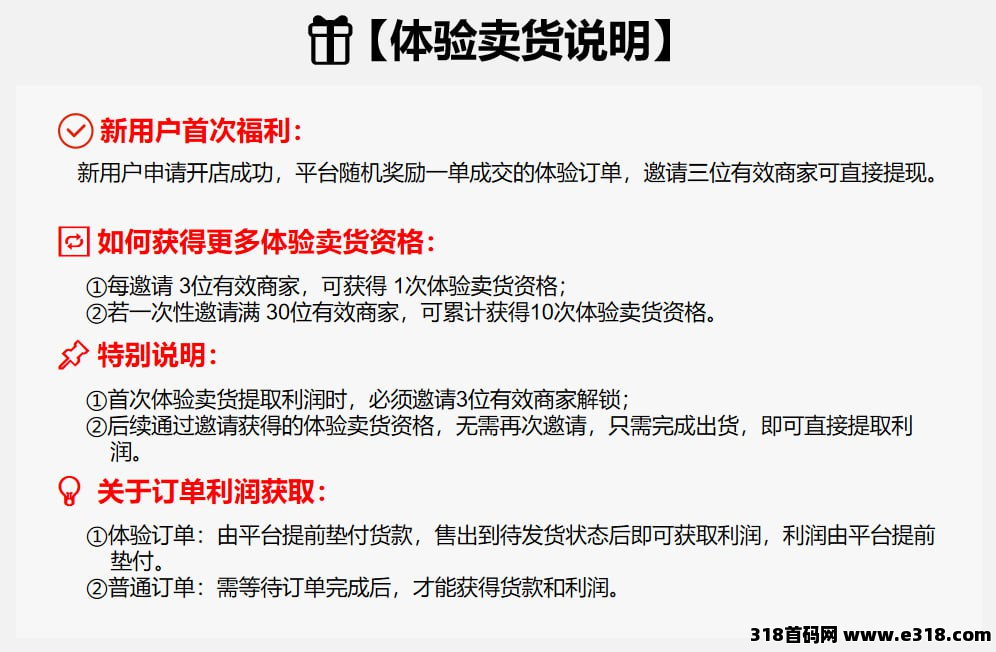 好物通，新用户福利来啦！