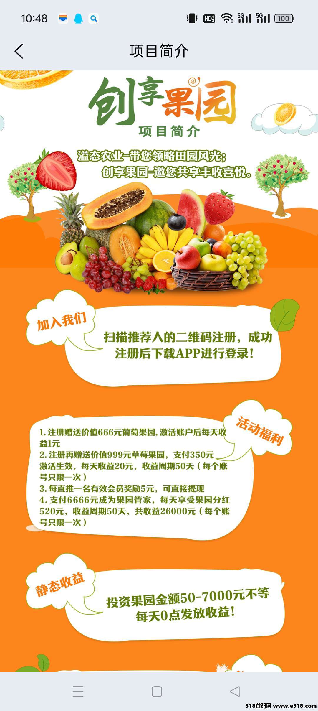 创享果园零撸，不养机收益高，无广告，注册奖励，最新模式
