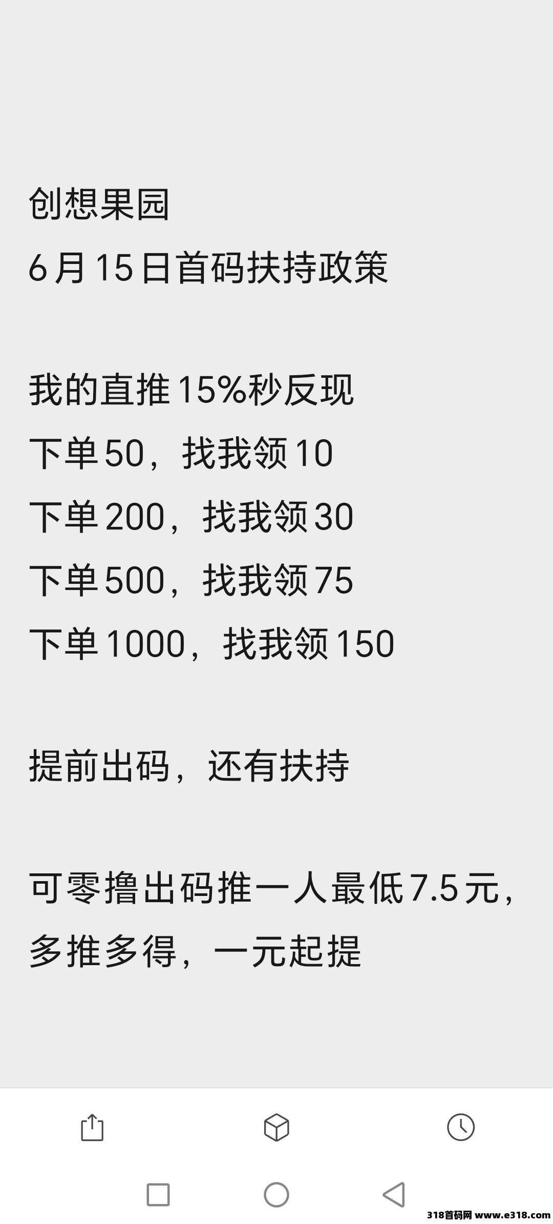 创想果园刚出一秒，送福利葡萄，亲测提现秒到账无手续费！