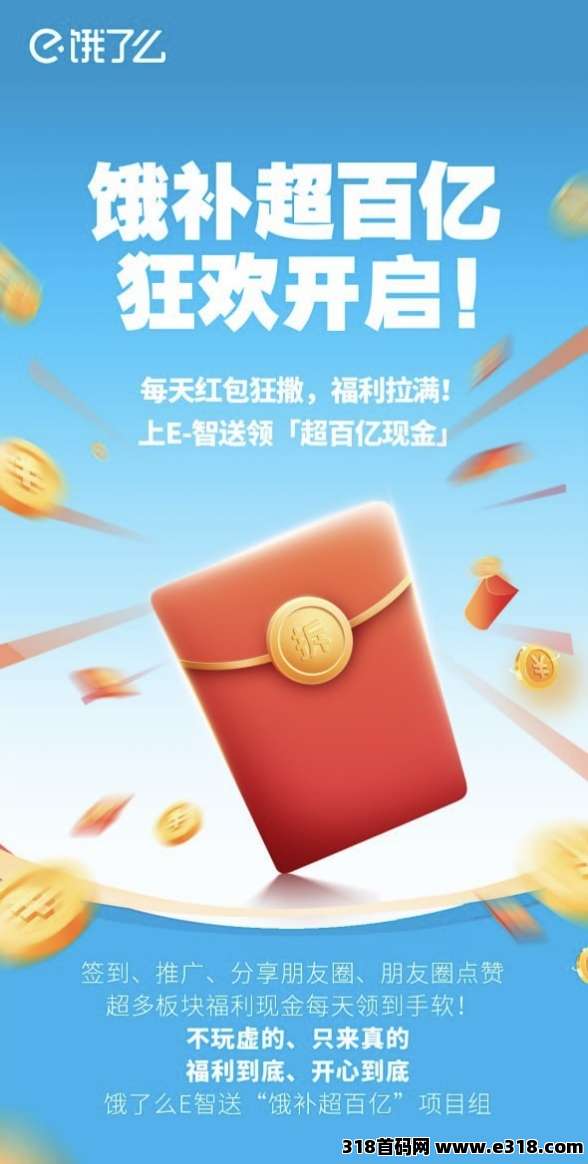 e智送，即将正式上线！先注册占位正规零撸首选的福音