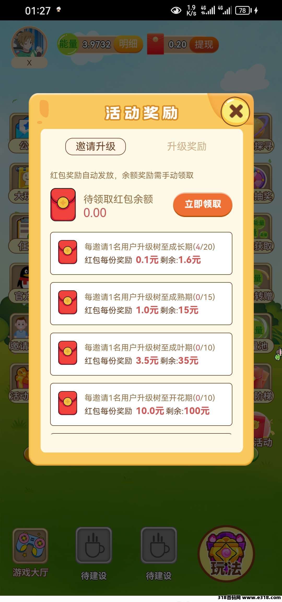 开心果树，无广告，零撸天天赚
