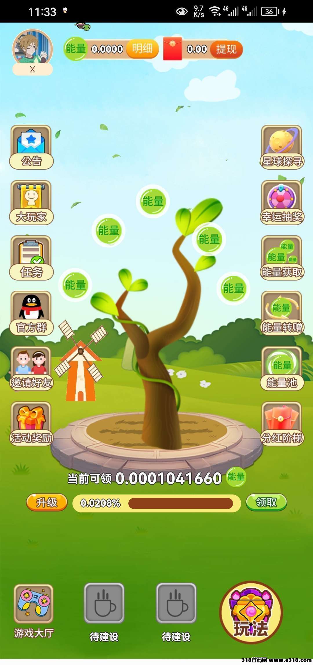 开心果树，无广告，零撸天天赚