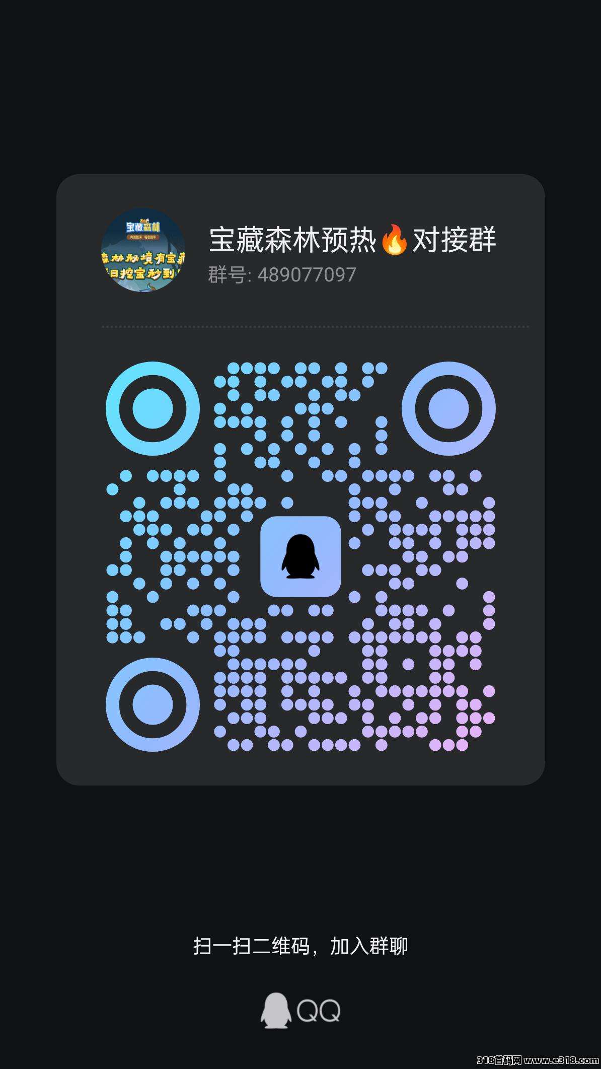 2025最新火爆项目！宝藏森林预热中！欢迎团队长对接！