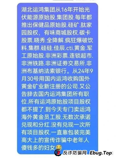 假运鸿原始股骗局揭秘：假运鸿集团股票真的还是假的？假运鸿原始股是骗人的吗？