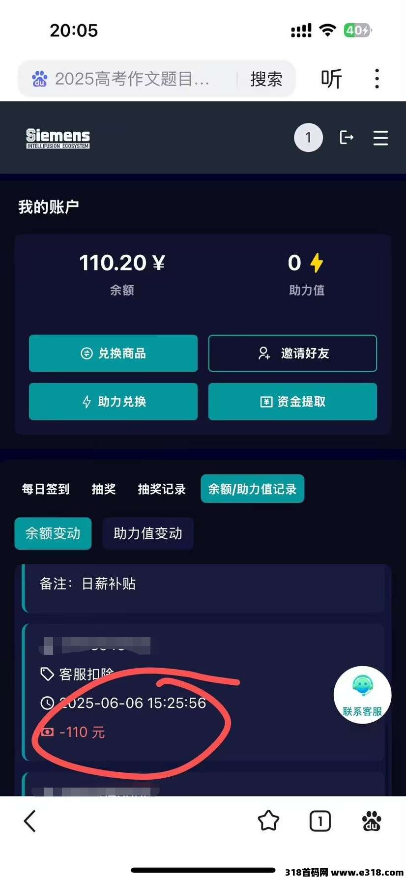 智汇生态首码对接，零撸每天签到得10助力值
