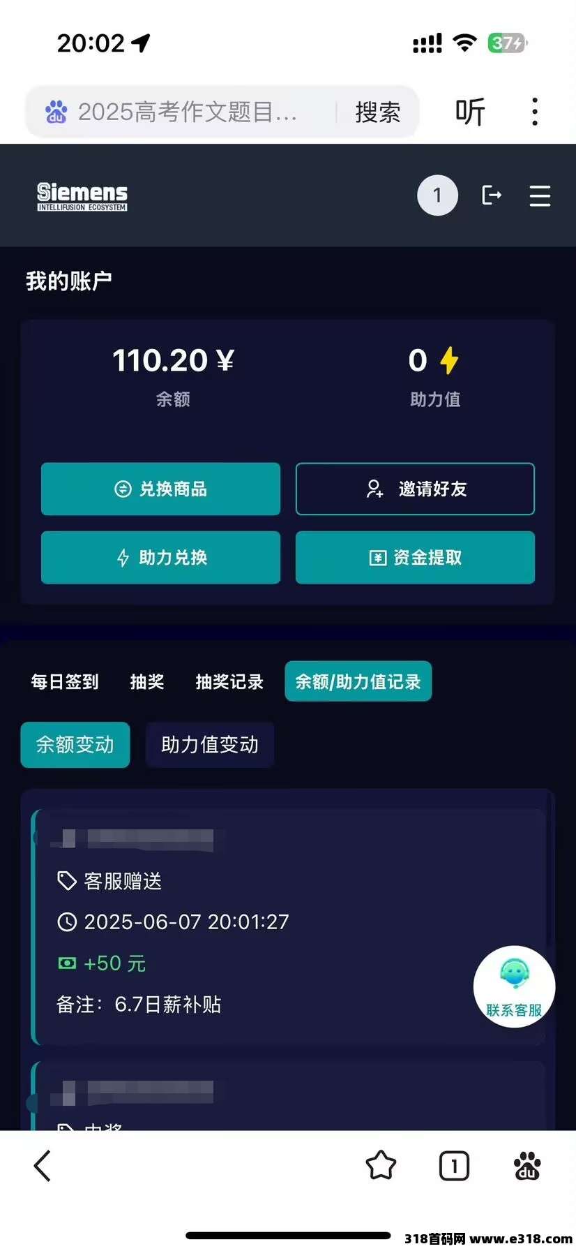 智汇生态首码对接，零撸每天签到得10助力值