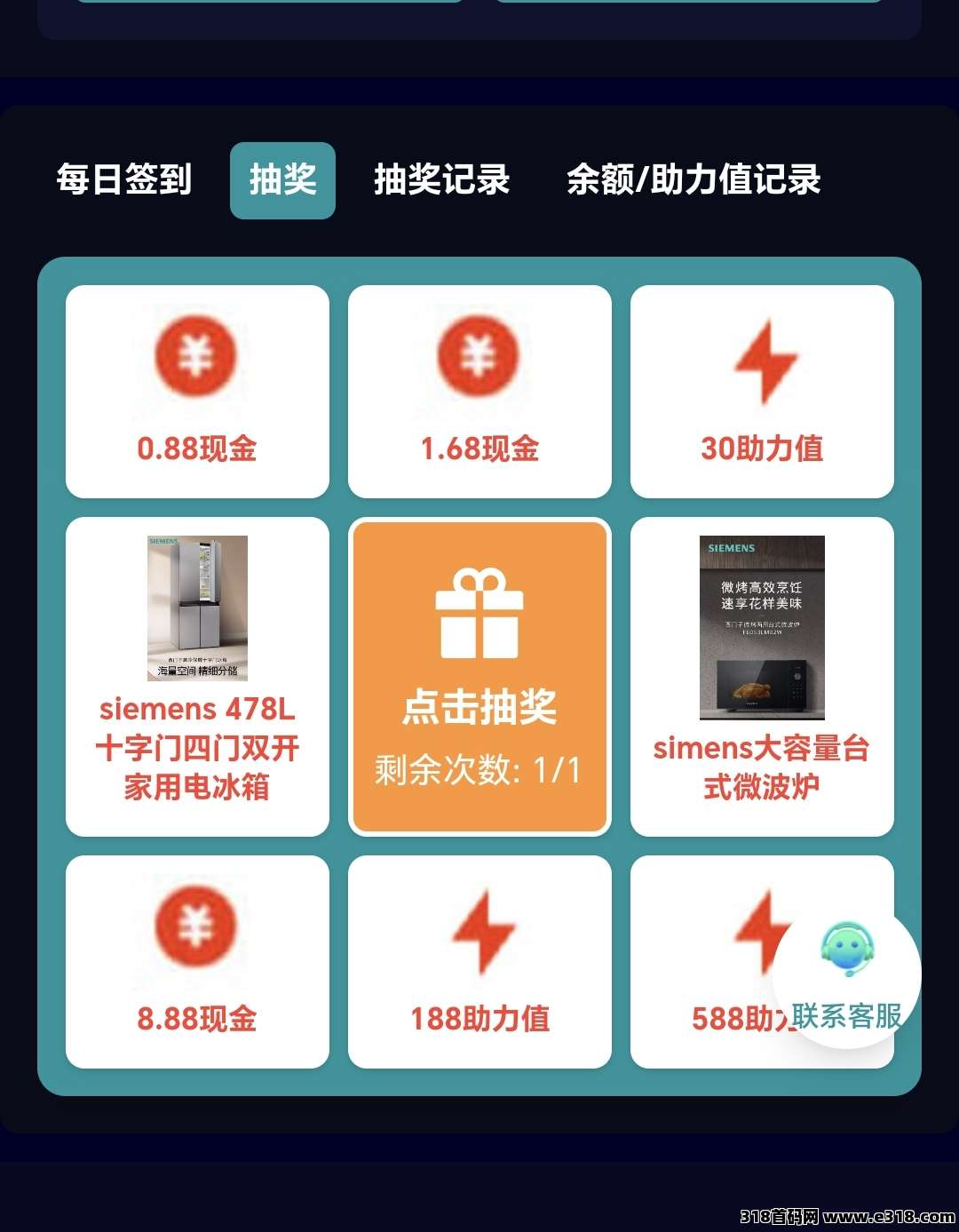 智汇生态首码对接，零撸每天签到得10助力值