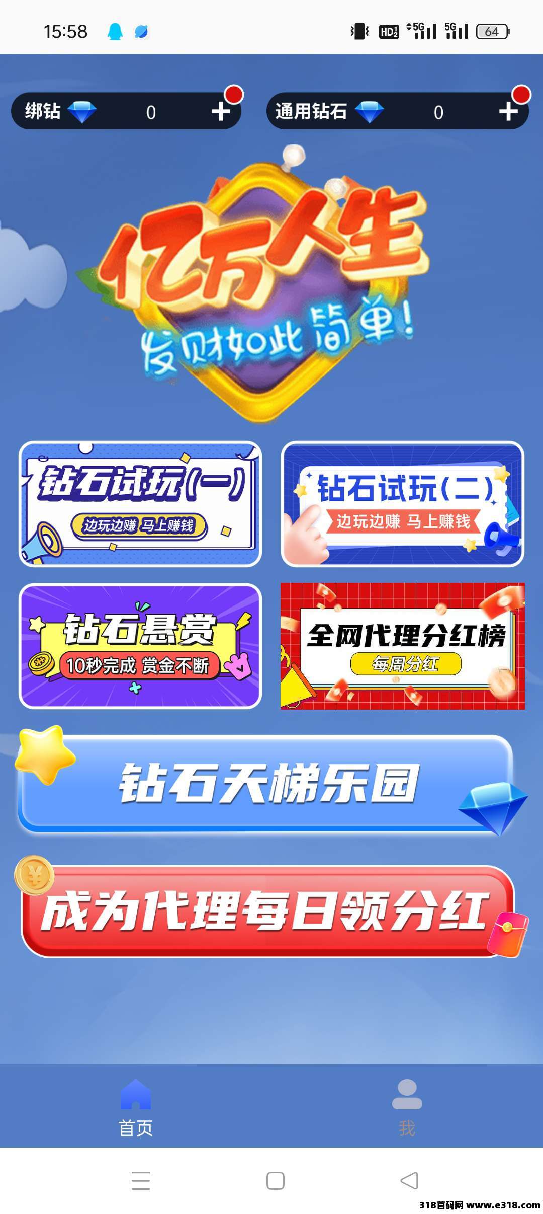 钻石乐园零撸，保底上墙模式，收益高，奖励钻石卡