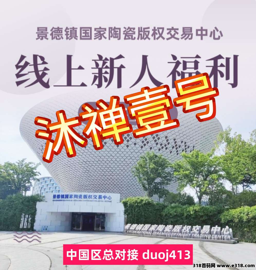 沐禅壹号，新项目零门槛注册送千元，静太动态，高待遇