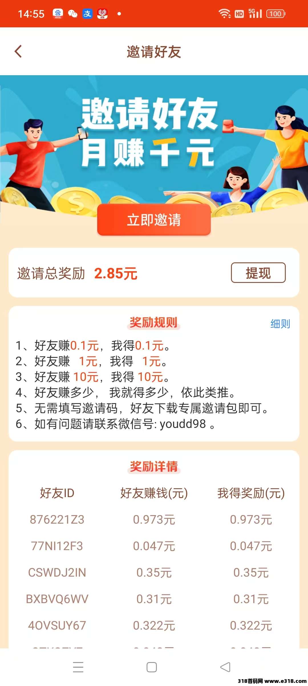 【有多多】零撸看广告赚，不养机，保底收益高，模式新颖，零撸首选收益无上限！