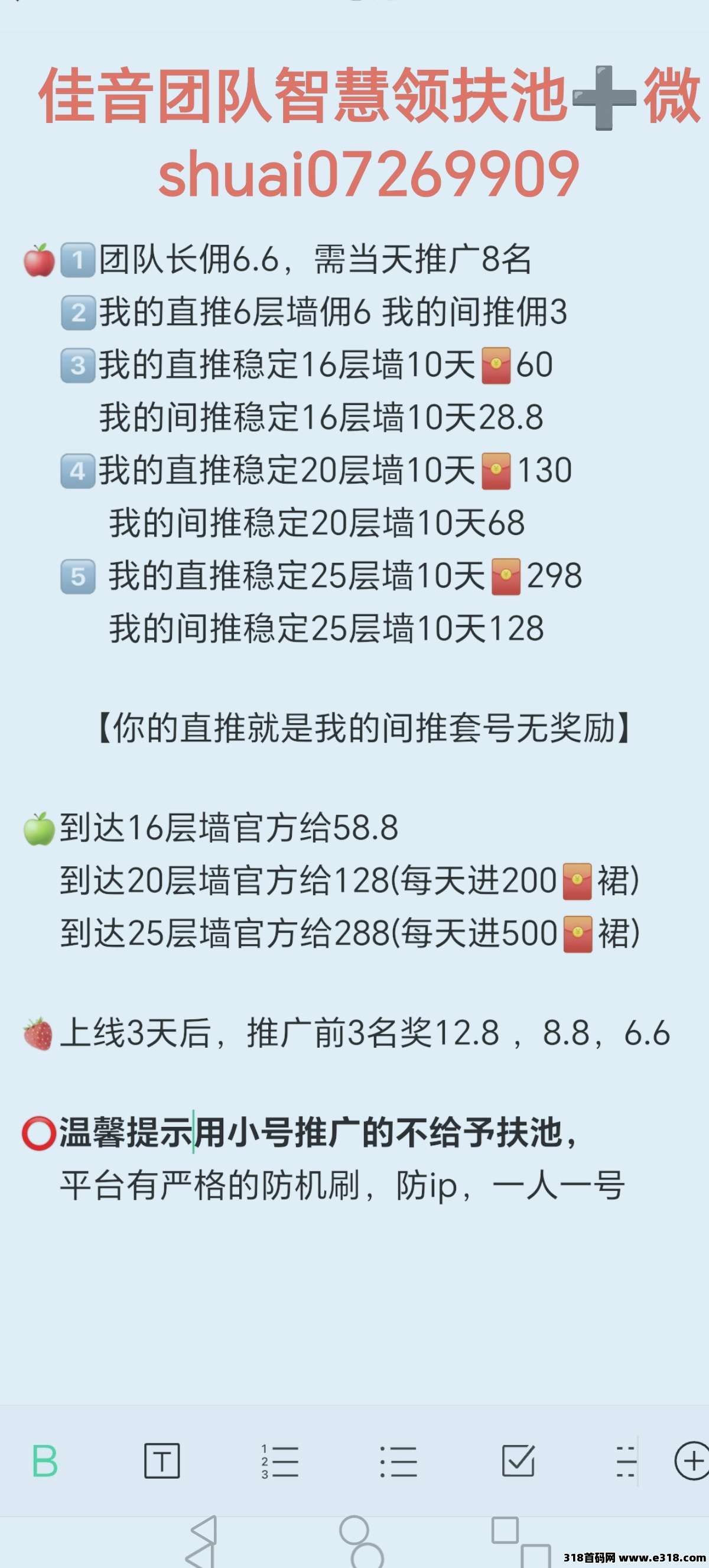 智慧星图，**首码零撸最高福利对接