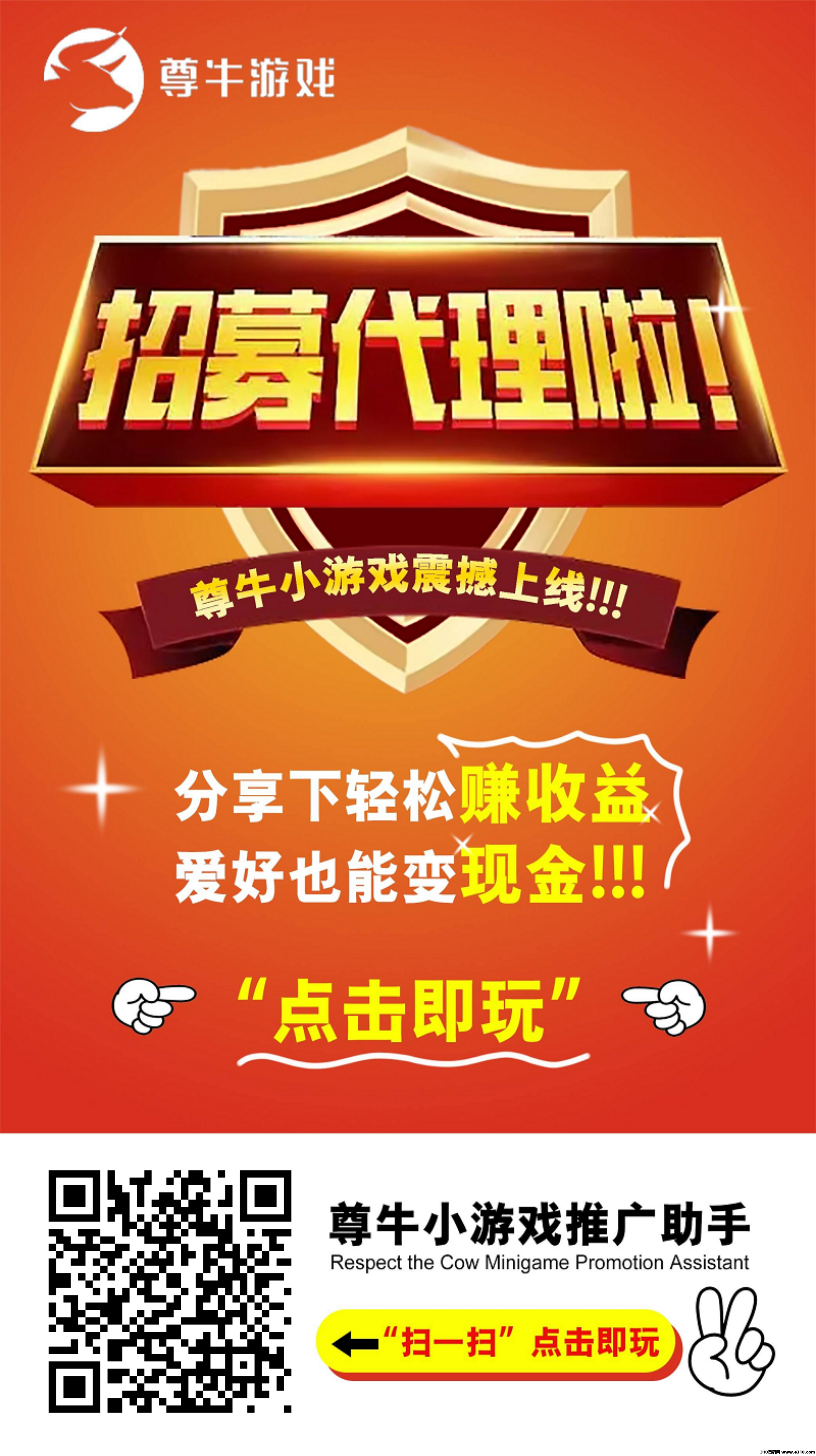 尊牛游戏推广，大平台，0门槛，人人可做，绿色稳定长期可做