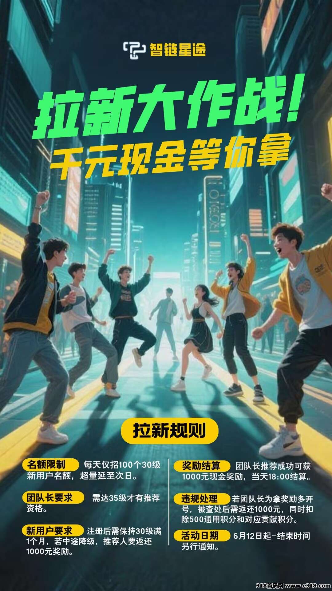 2025就看智链星途，无广告