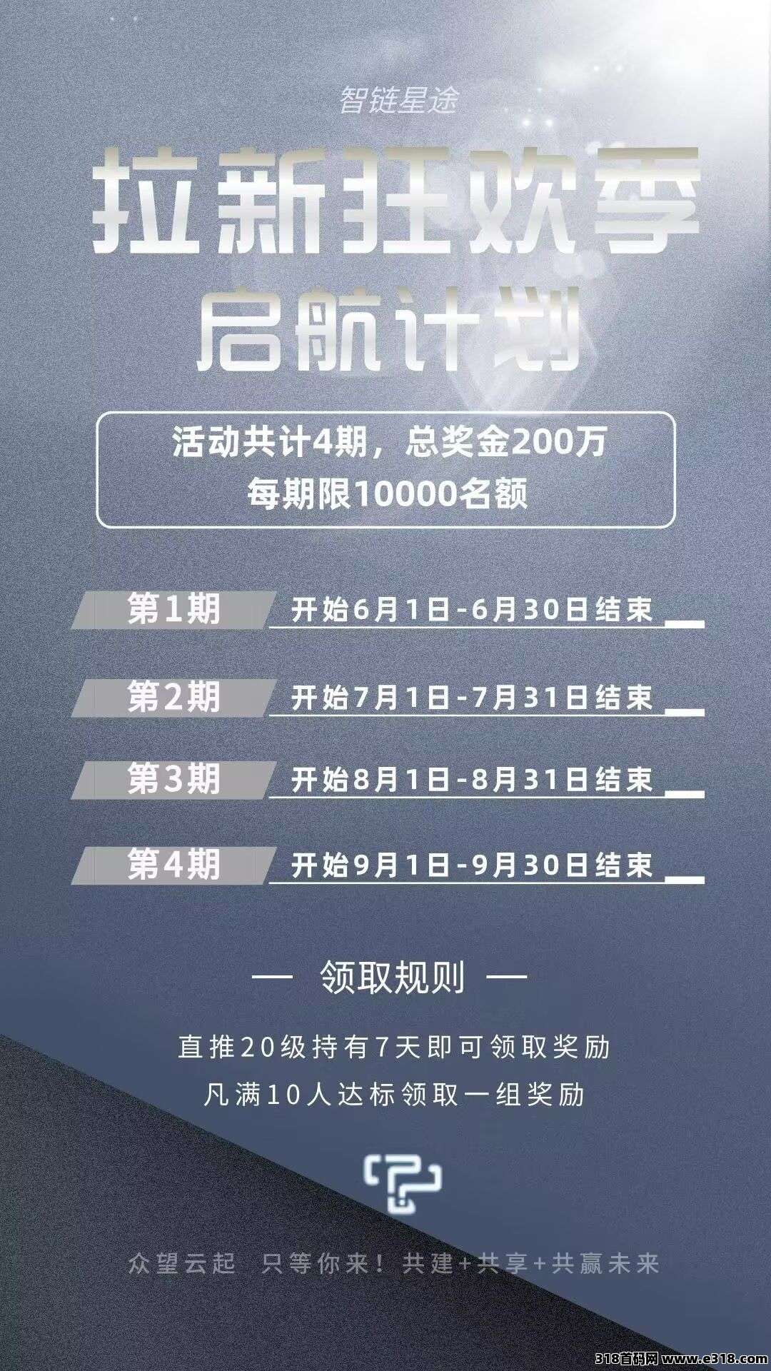 2025就看智链星途，无广告