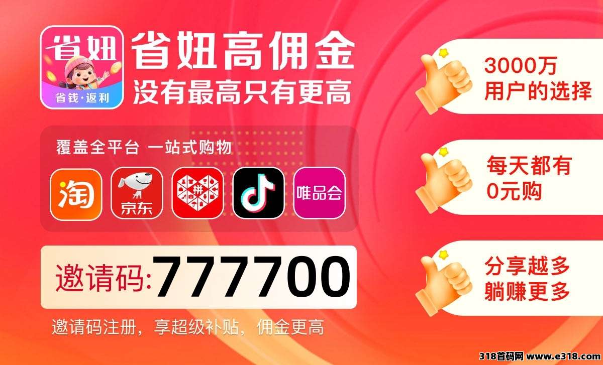 省妞APP，信息爆炸时代，2025网购如何快准狠省钱？