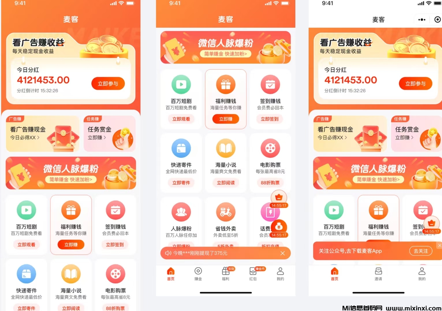 麦客，全新模式，大神全程带你搞钱，可零撸！