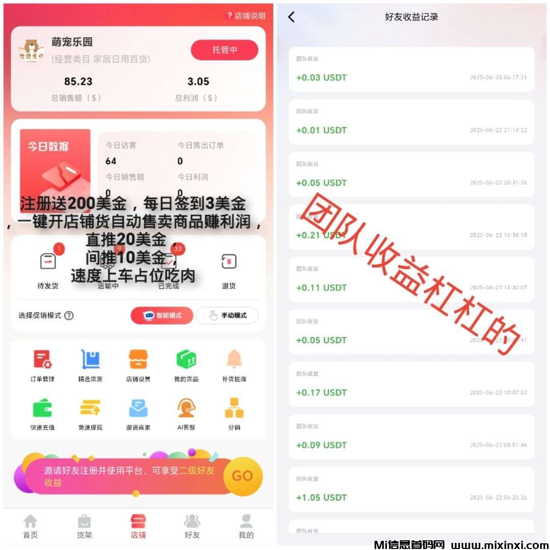 好物通，无货源托管，自动出单，躺赚电商