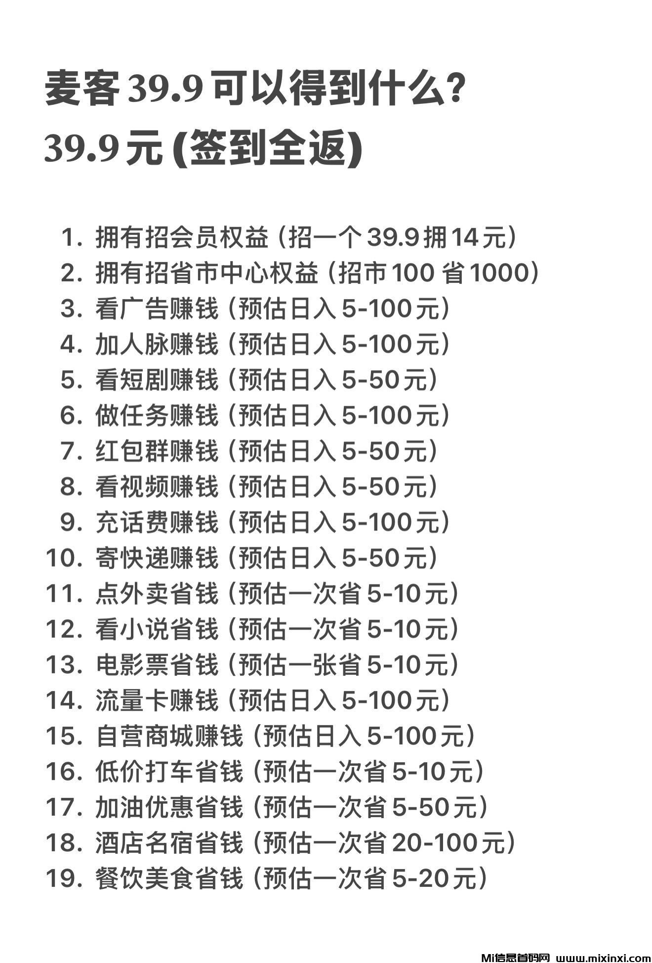 麦客，全新模式，大神全程带你搞钱，可零撸！