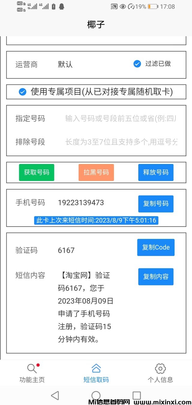 椰子拉新平台，个人跟工作室做项目必备，用过的都说好！