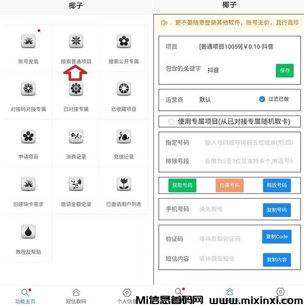 椰子拉新平台，个人跟工作室做项目必备，用过的都说好！