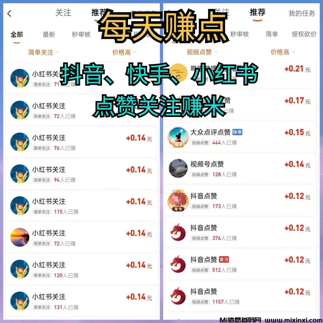 每天赚点，点赞关注，任务天天可重复做