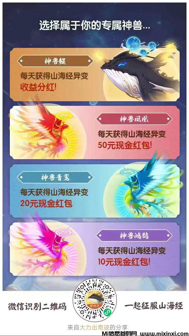 山海经异变，多号多赚
