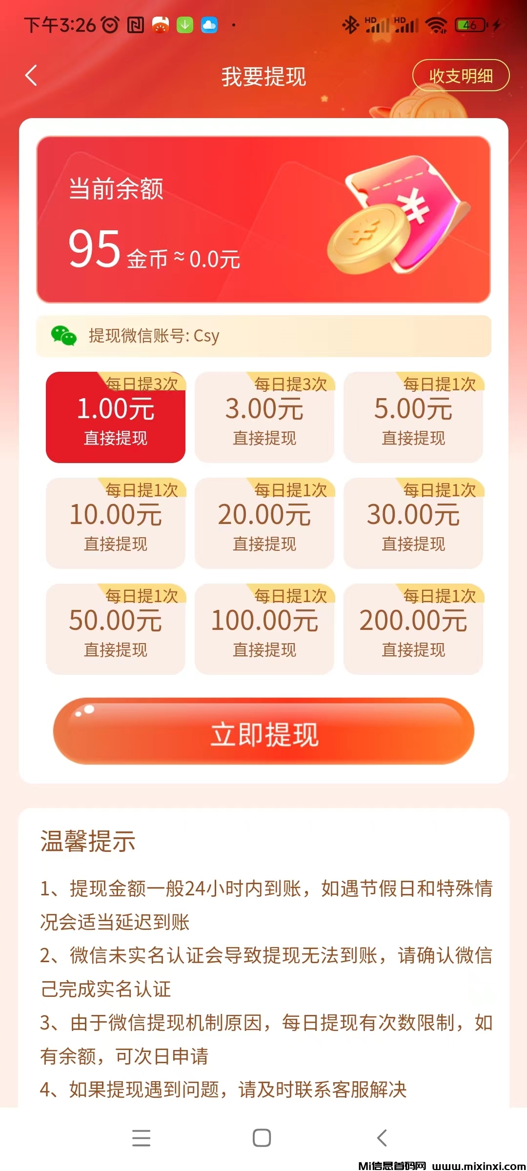 星汇智答最新看广告平台，每天有公告出保底收益，不用养机