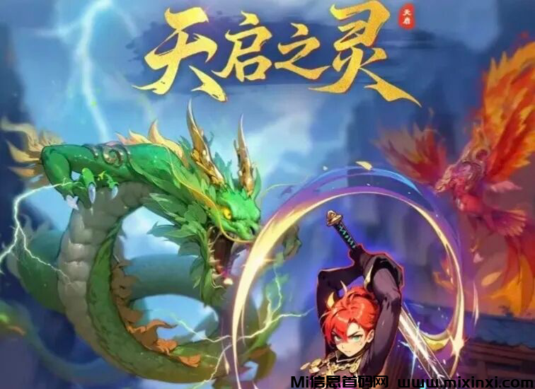 天启之灵，首码即将来袭，逆天纪升级版，团队扶持拉满