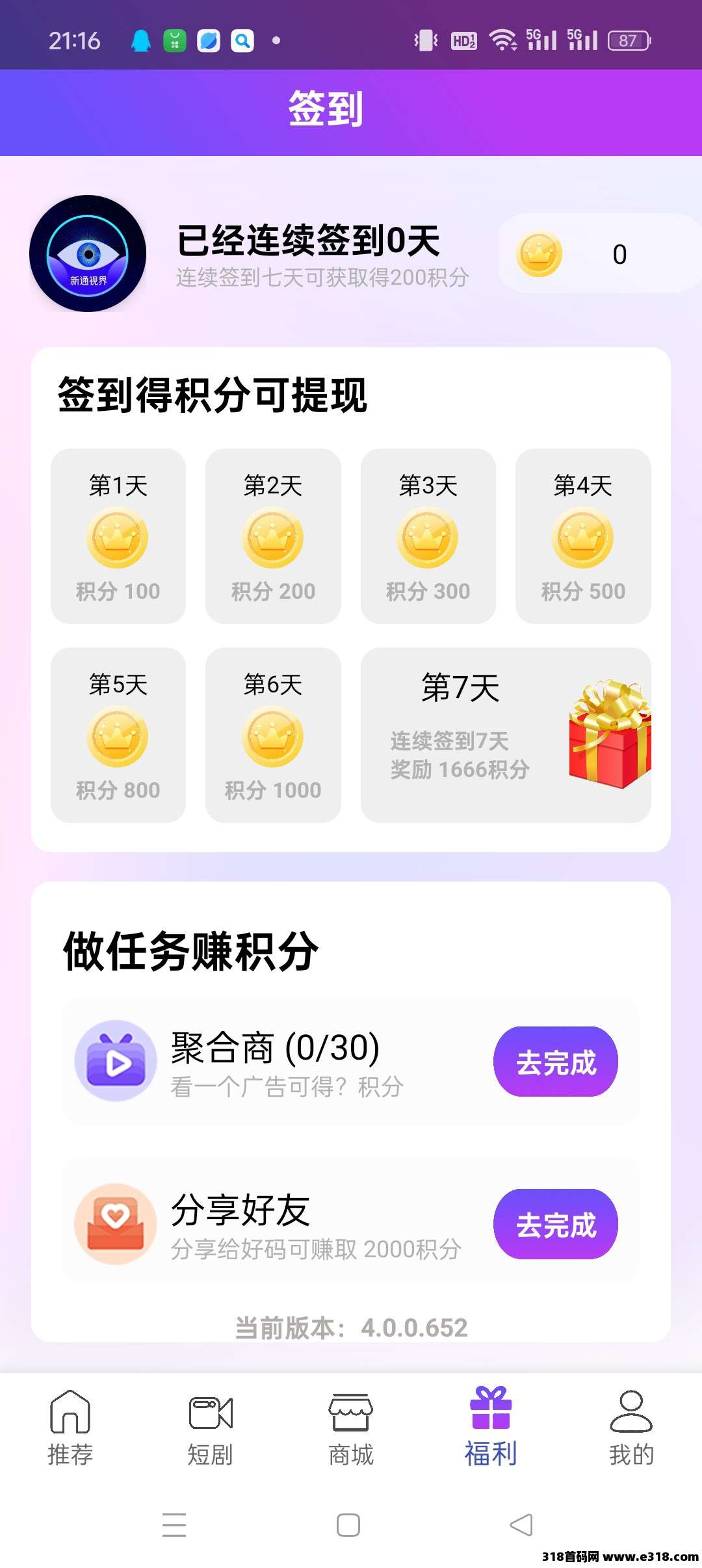 新通视界，零撸广告，单机每天收益高，全新模式