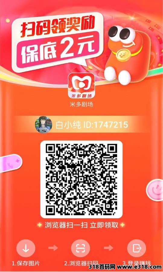 米多剧场，保底收益高，不养机， 首码已出
