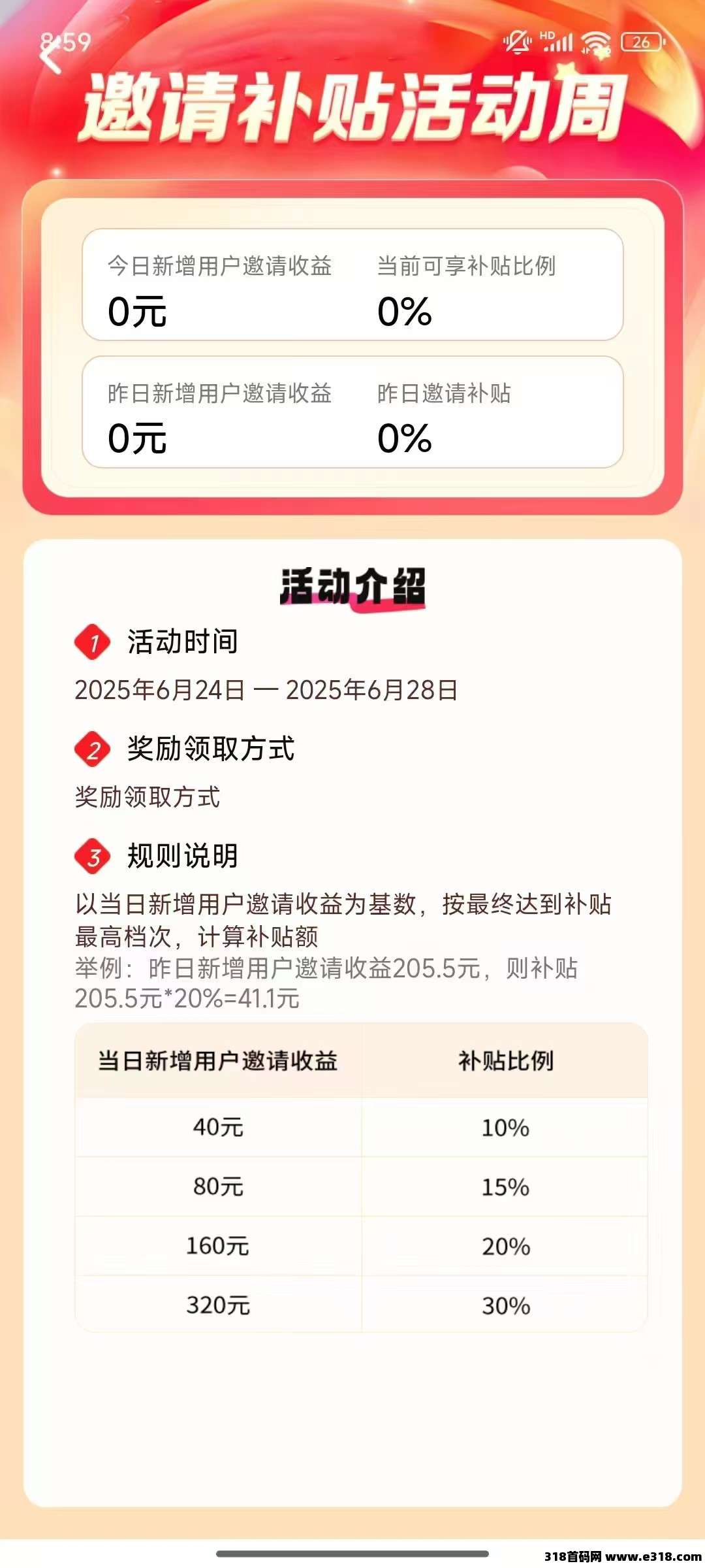 米多剧场，保底收益高，不养机， 首码已出