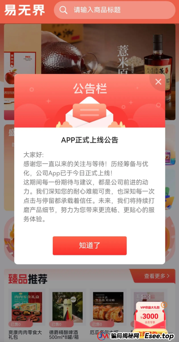 易无界资金盘曝光：易无界是什么模式？易无界是资金盘骗局吗？