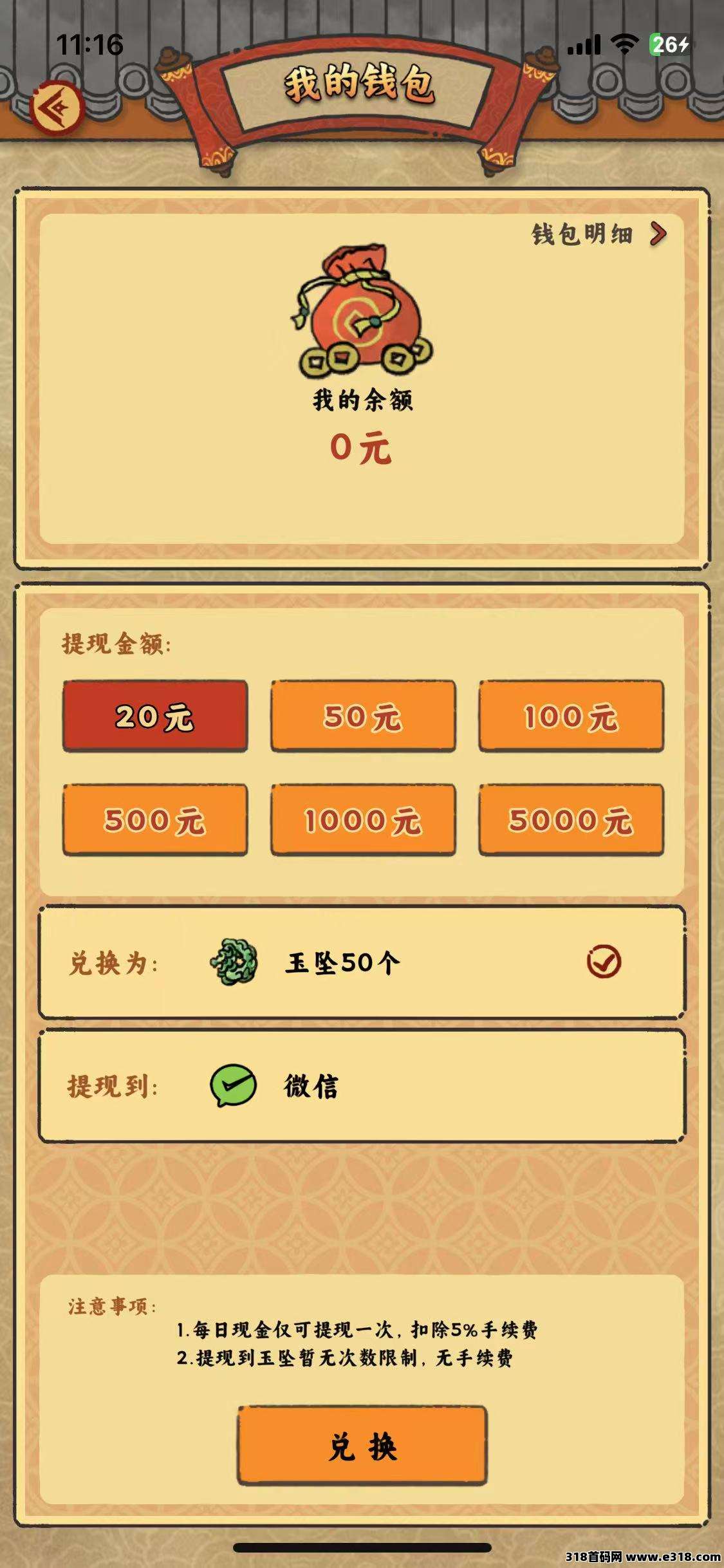 新项目《桃源客栈》首码，刚出一秒，官方兜底提现