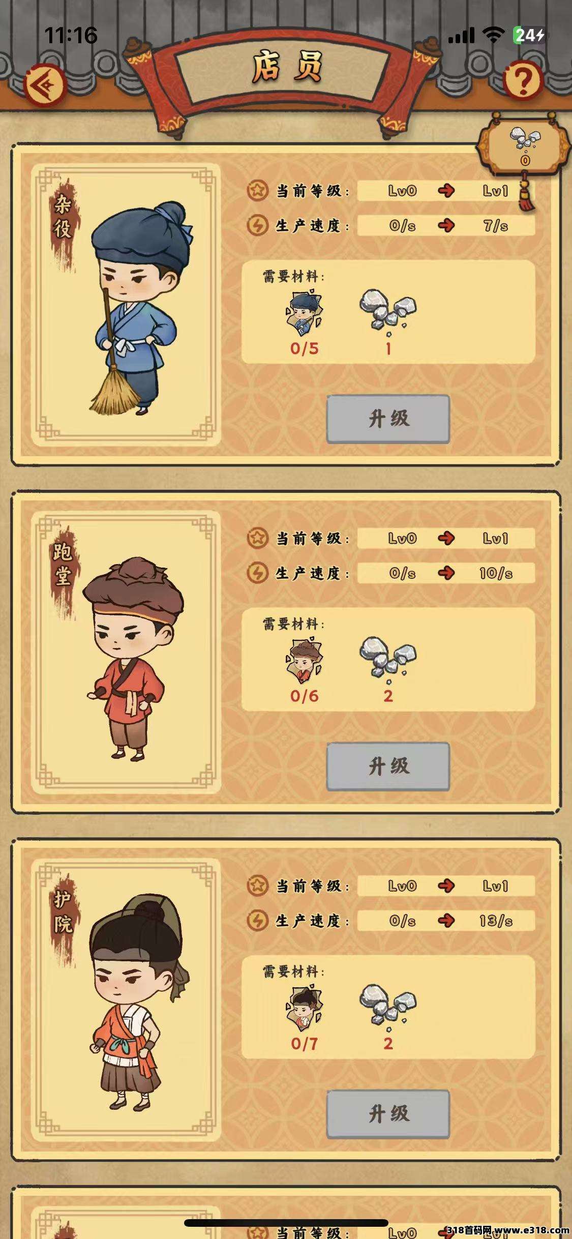 新项目《桃源客栈》首码，刚出一秒，官方兜底提现