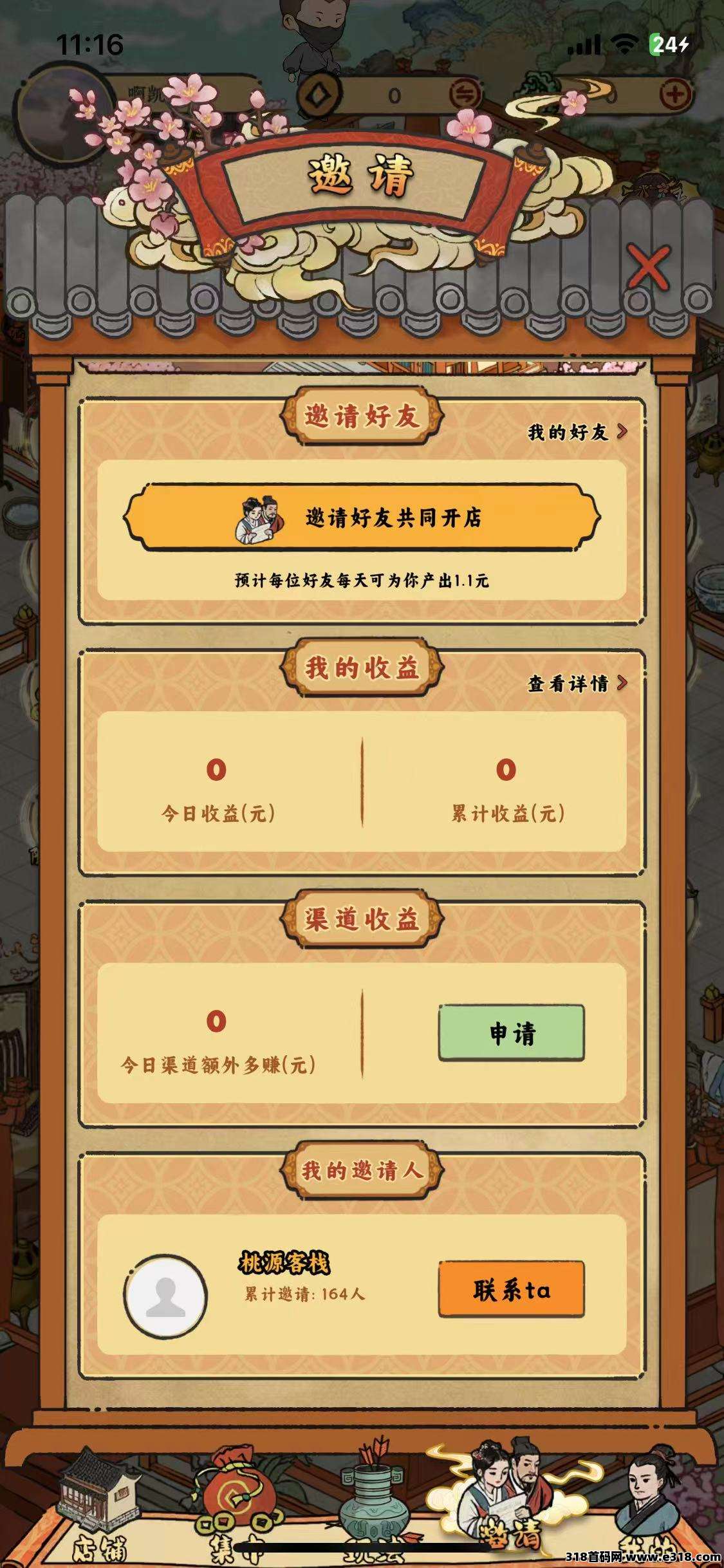 新项目《桃源客栈》首码，刚出一秒，官方兜底提现