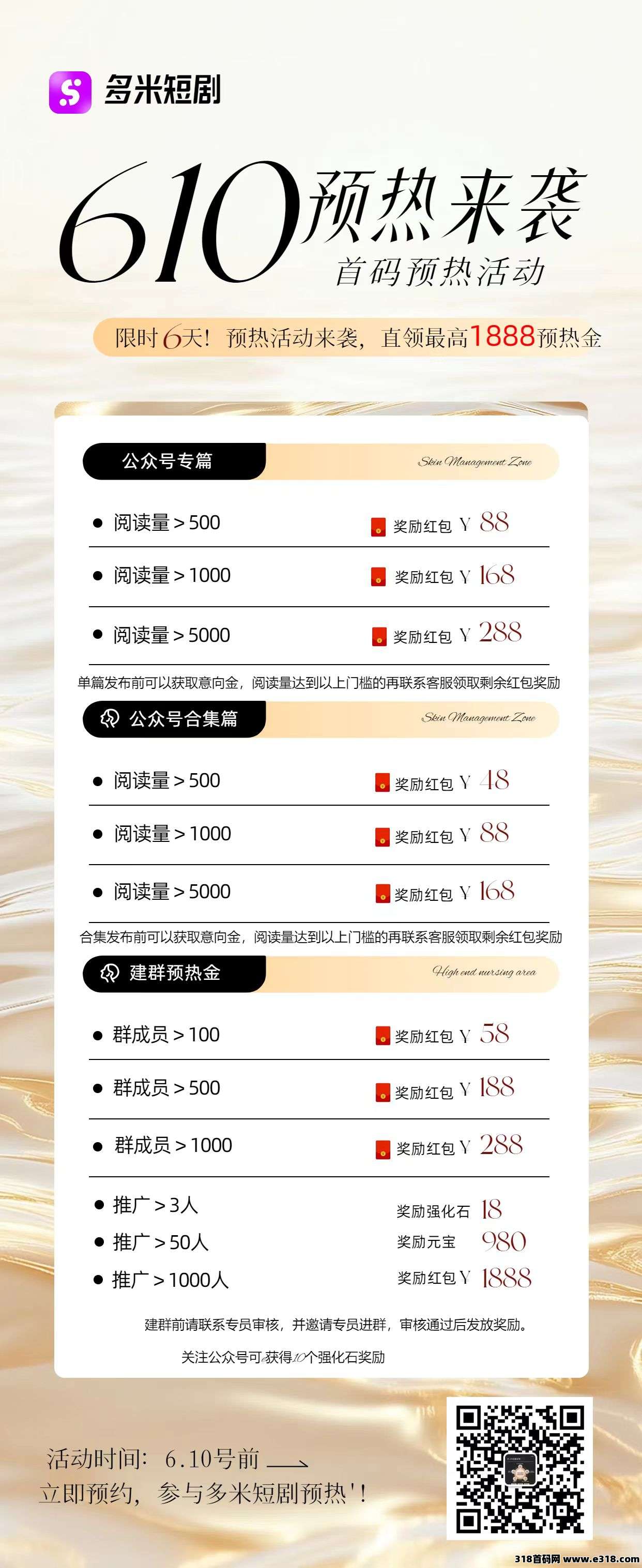 高能！多米短剧速追燃爆