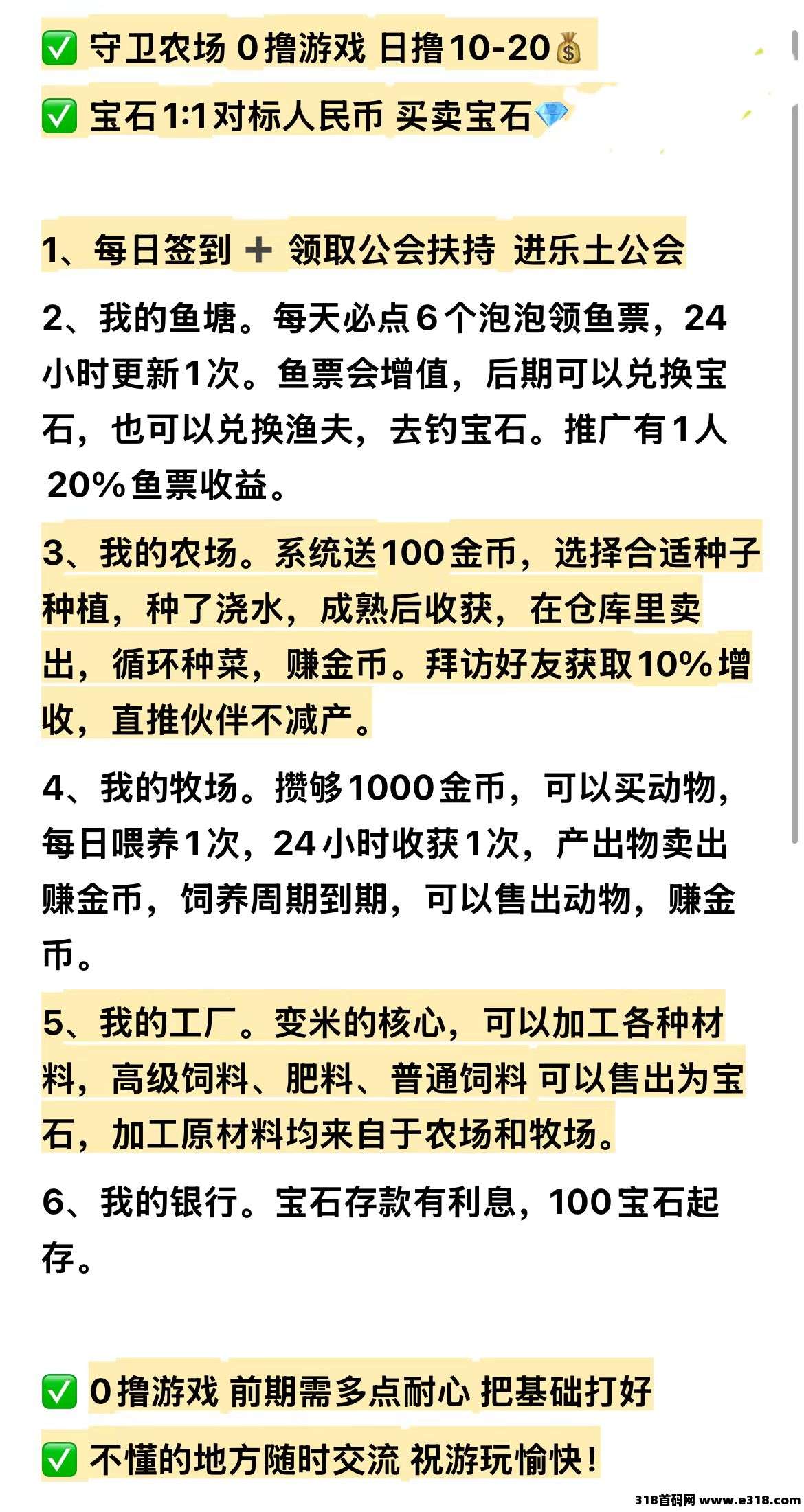 首码守卫农场，高扶持，娱乐赚米，全程免费