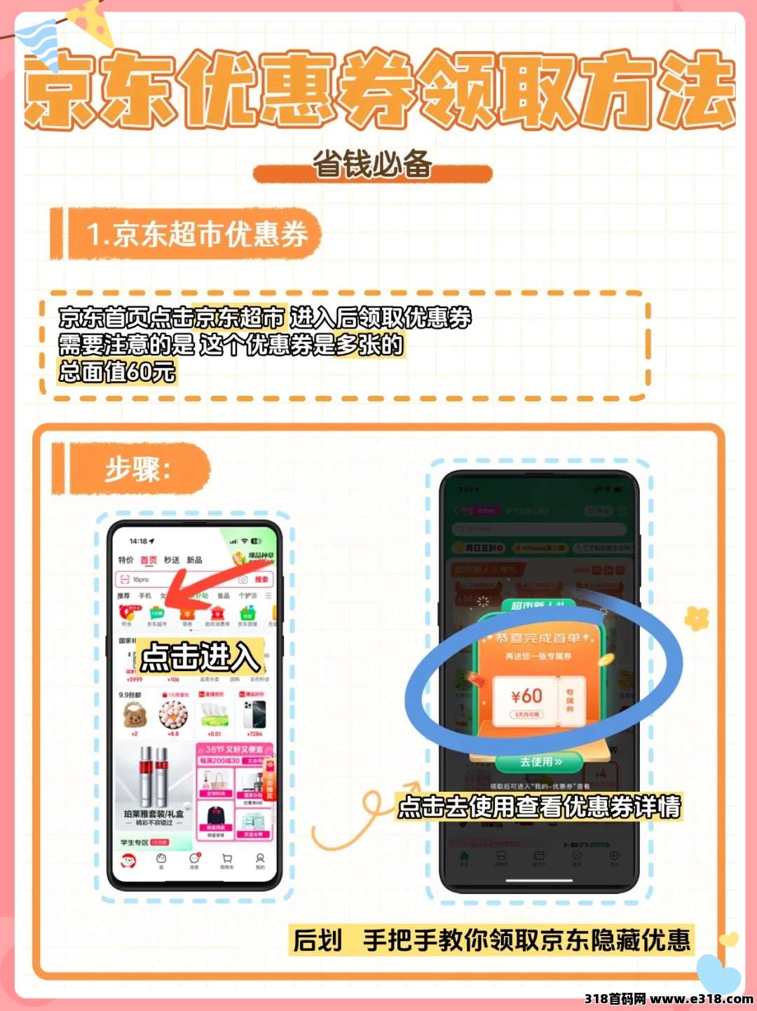 省妞​京东618大额优惠券领取方法