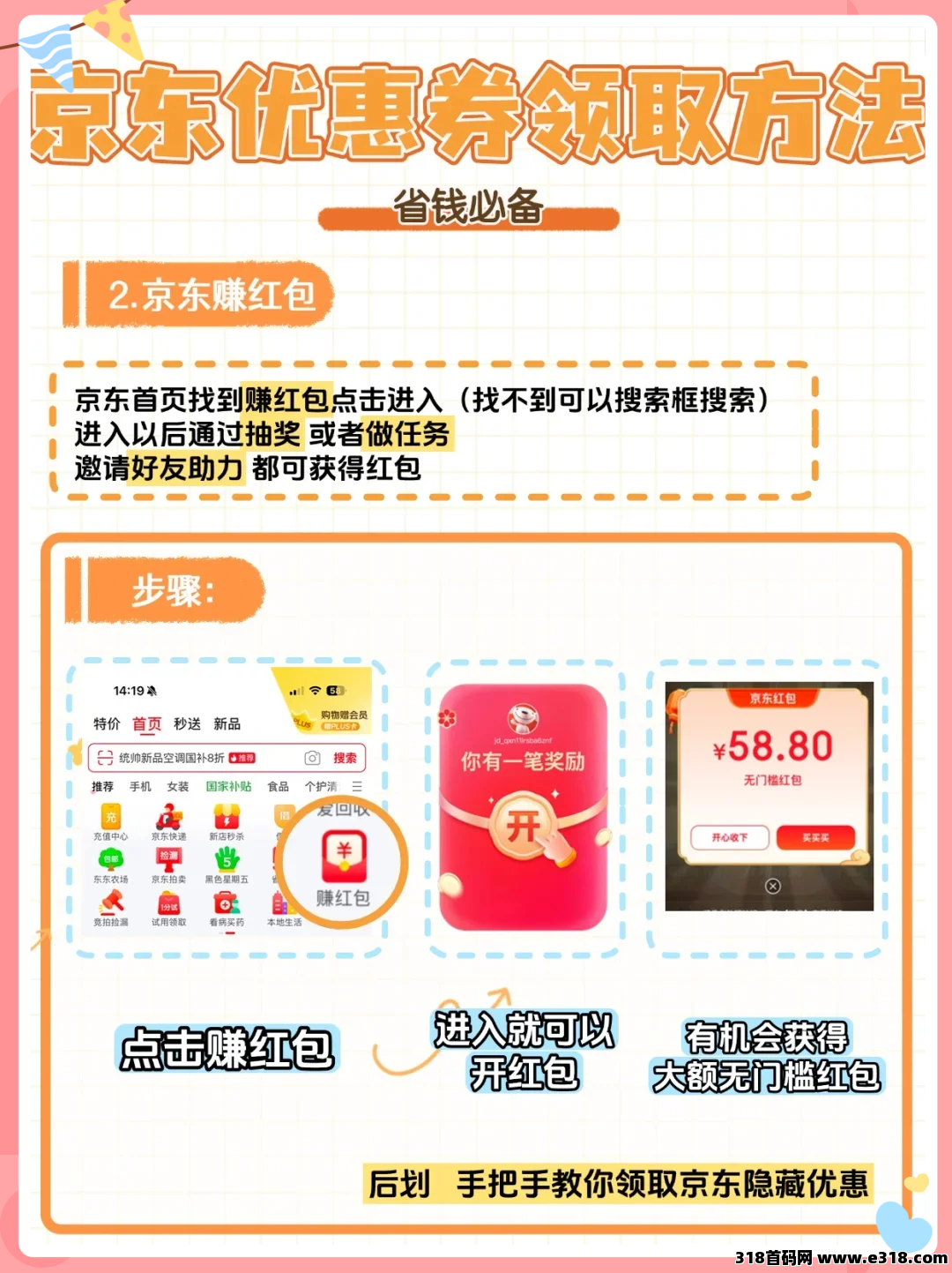 省妞​京东618大额优惠券领取方法