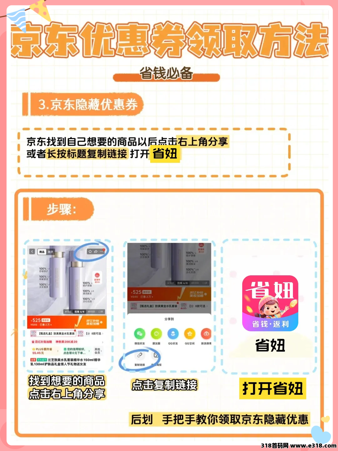 省妞​京东618大额优惠券领取方法