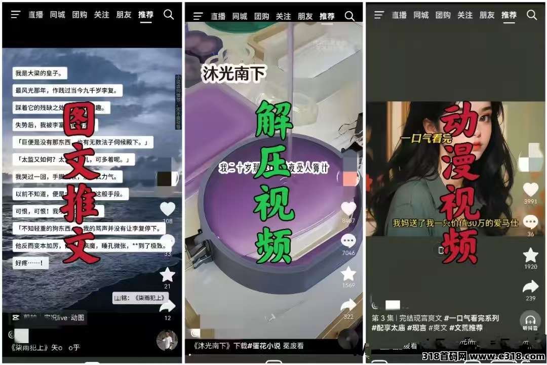 项侠客APP：网文流量时代的造富新引擎，不用自己拍摄剪辑，只需开通小说推文投喂，一键领取原创视频发布即可