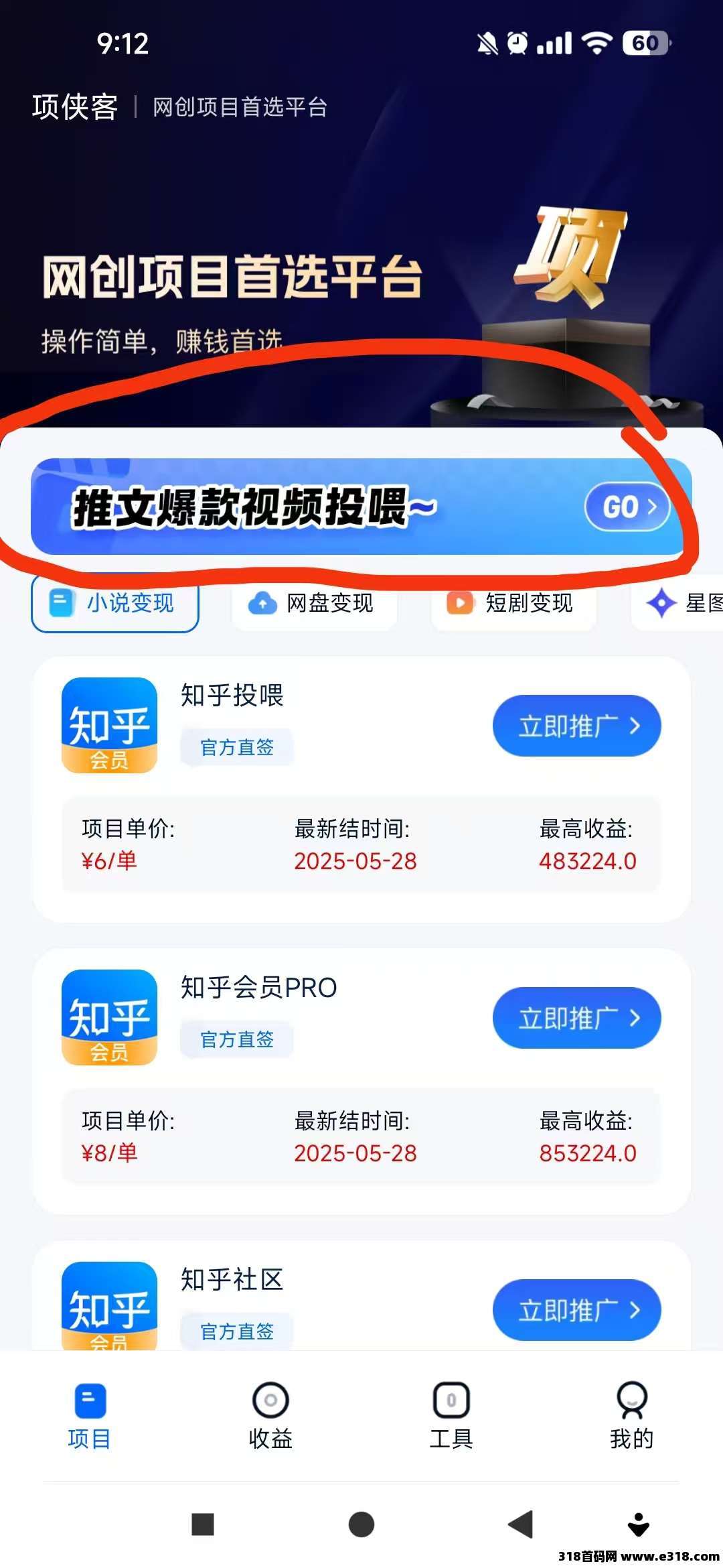 项侠客APP：网文流量时代的造富新引擎，不用自己拍摄剪辑，只需开通小说推文投喂，一键领取原创视频发布即可