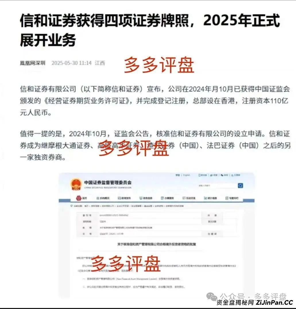 警惕【信和证券】诈骗软件，蓝盒证券原班人马搞的新资金盘，看到远离！
