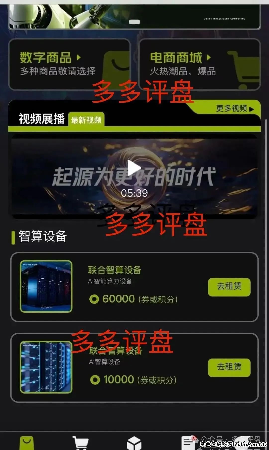 警惕！Lianhe 联合智算中心，借 AI 之名，行算力租赁返利骗局，目前项目已近尾声！