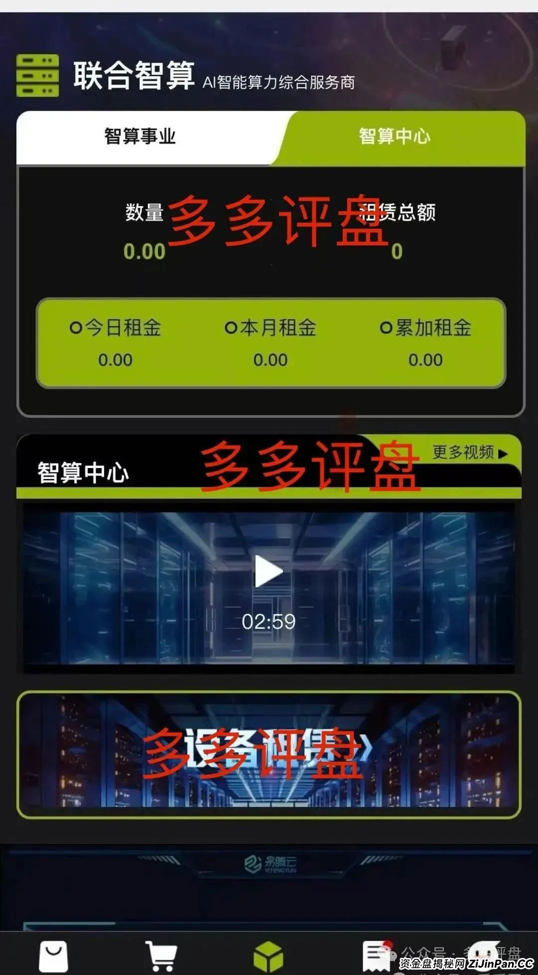 警惕！Lianhe 联合智算中心，借 AI 之名，行算力租赁返利骗局，目前项目已近尾声！