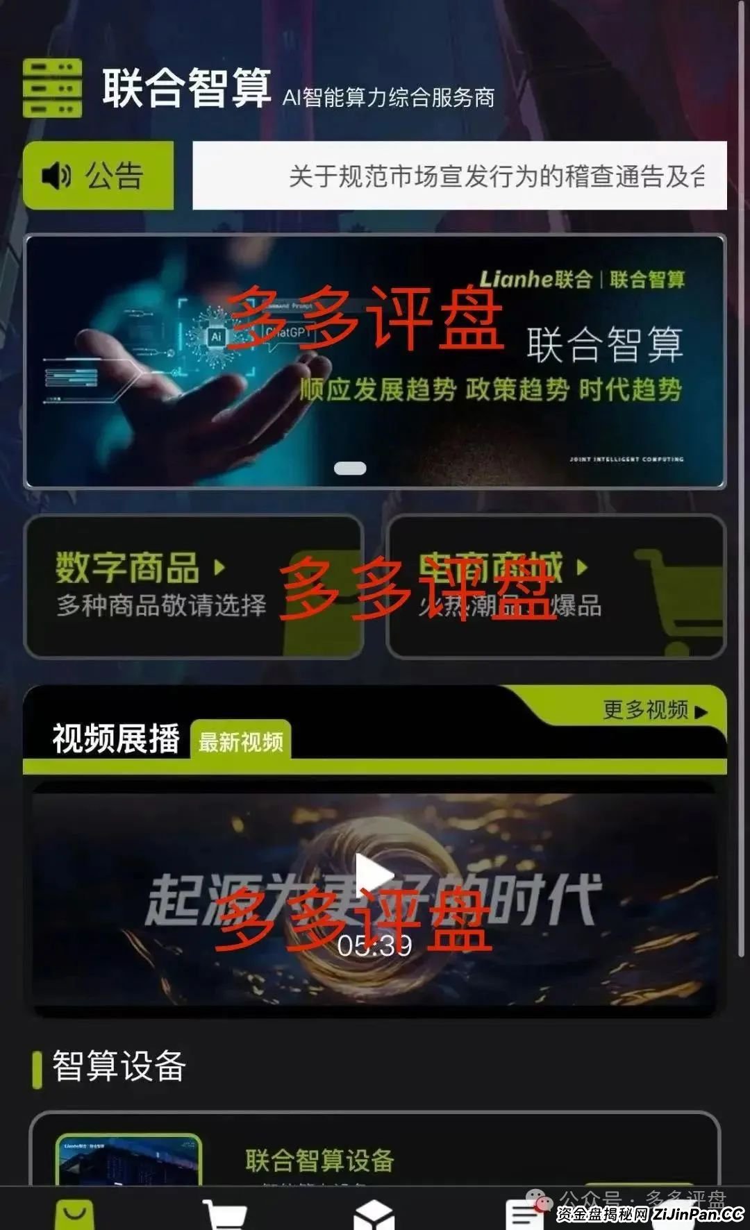 警惕！Lianhe 联合智算中心，借 AI 之名，行算力租赁返利骗局，目前项目已近尾声！