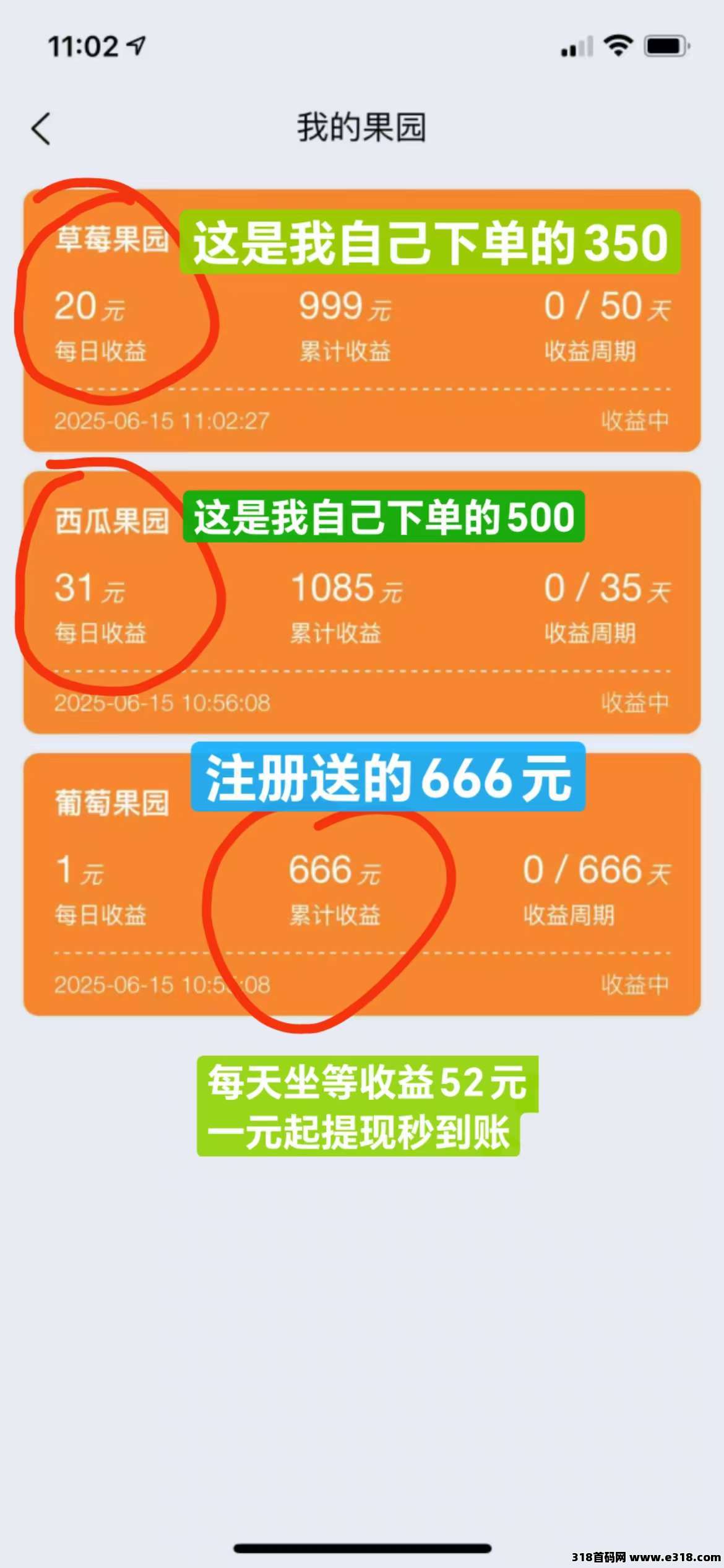 创享果园，零撸注册奖励，最新模式