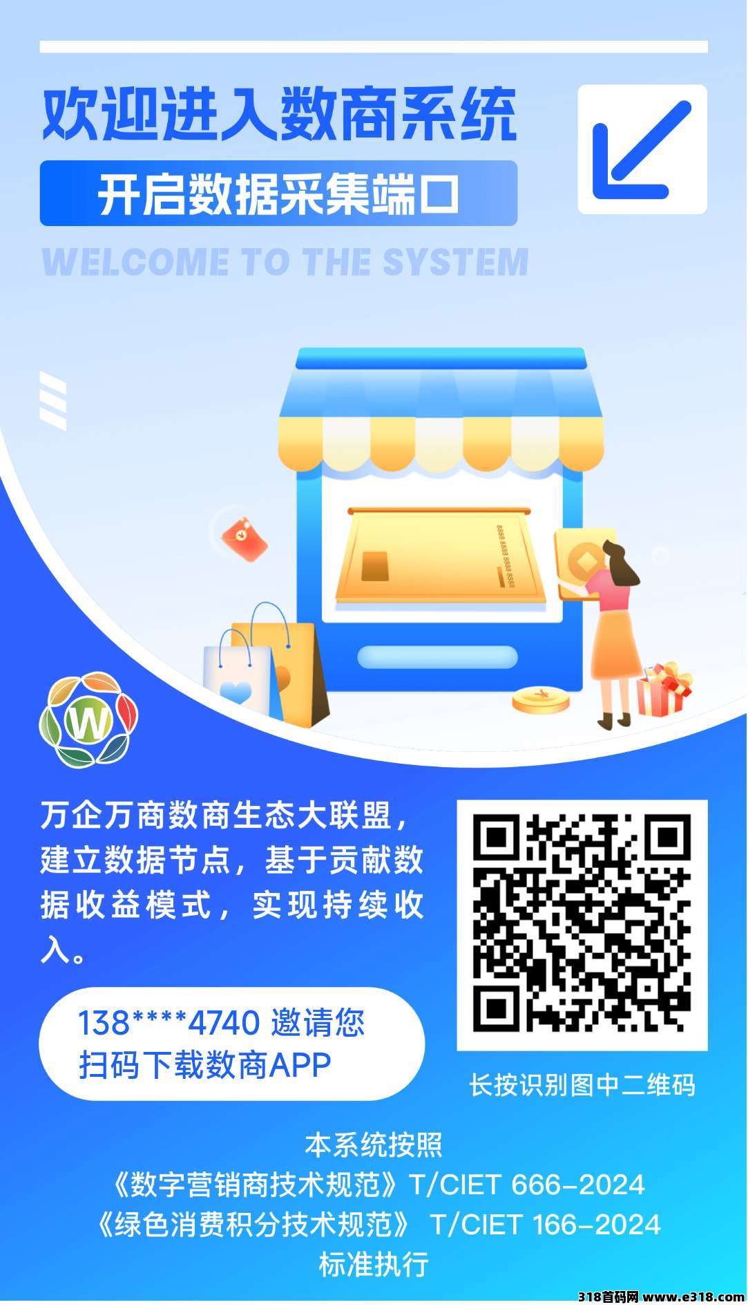 中万联盟是什么平台？抢先抓住2025数字经济，第一阶梯红利