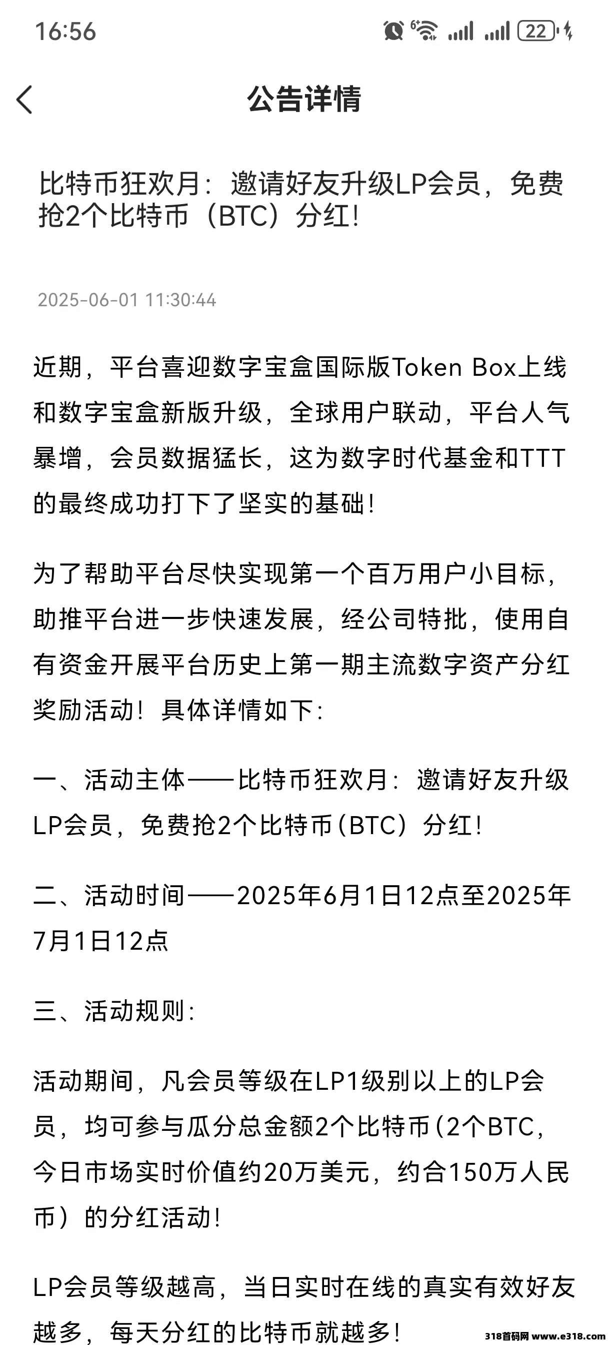 数字宝盒免费收益平台，每天免费领取收益，别错过翻盘逆袭人生！
