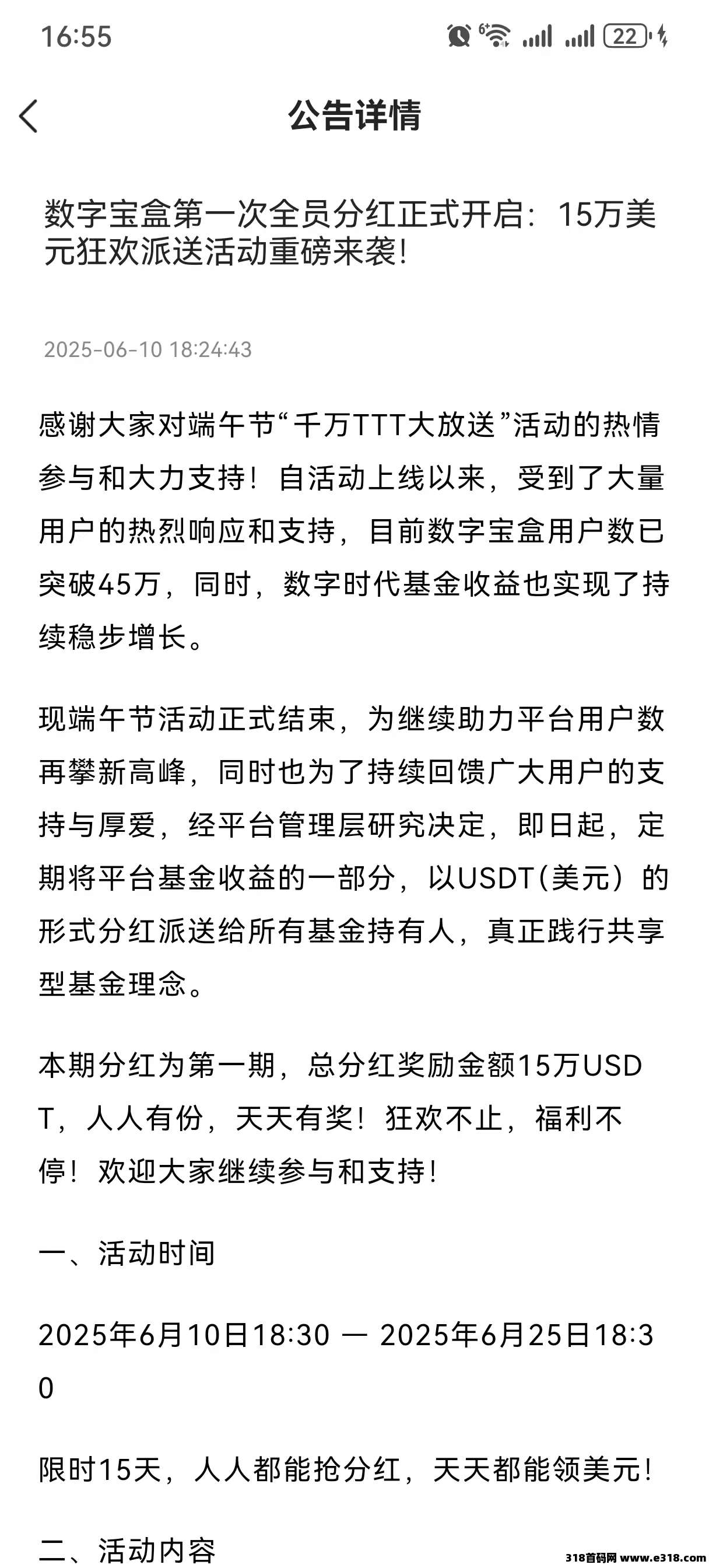 数字宝盒免费收益平台，每天免费领取收益，别错过翻盘逆袭人生！